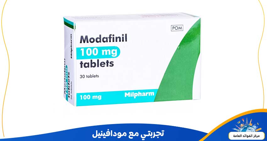 تجربتي مع مودافينيل تعرف عليها نصائح تهمك قبل استخدام Modafinil