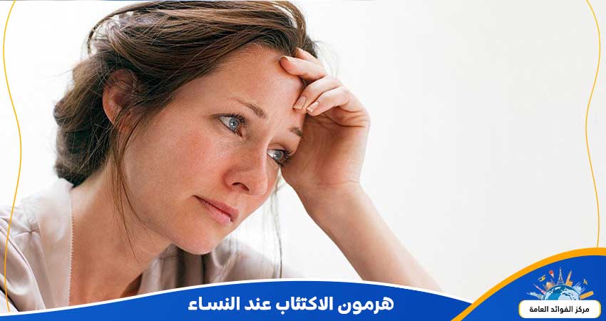 دليلك حول هرمون الاكتئاب عند النساء، تأثير الهرمونات على الدورة؟